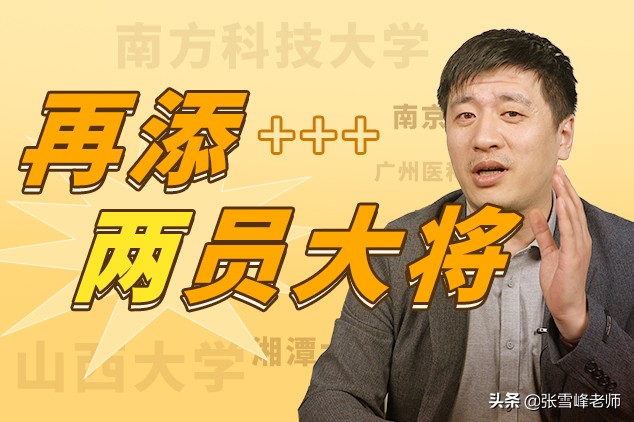 双一流七所高校上榜,双一流学科新增十七所院校