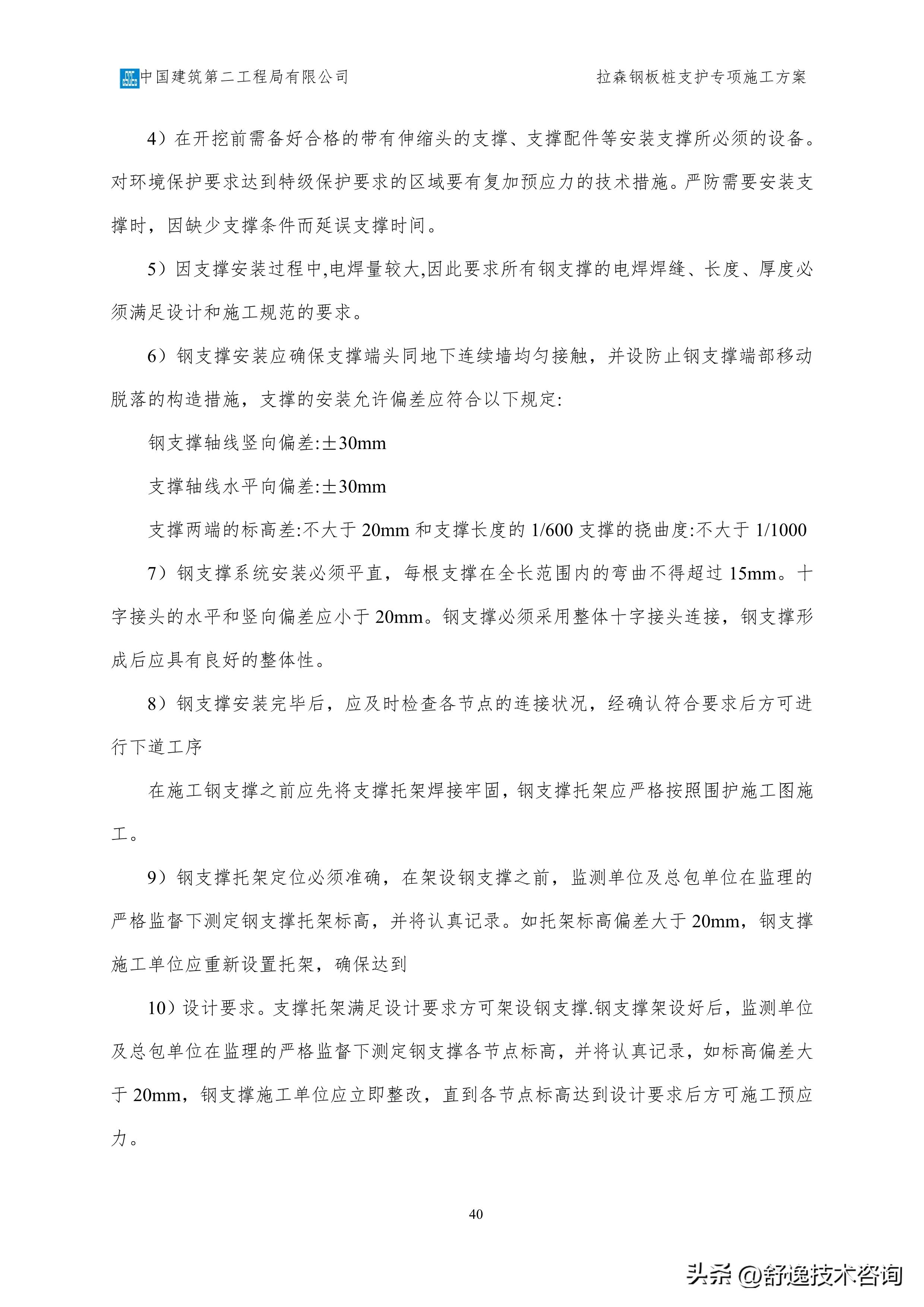 拉森钢板桩支护施工服务方案,拉森钢板桩基坑支护方案