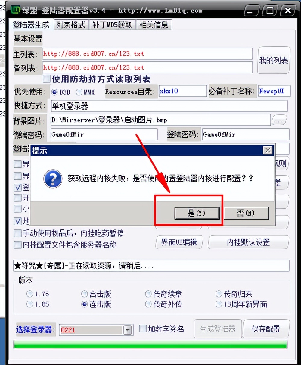 传奇gom架设教程,开服传奇流程
