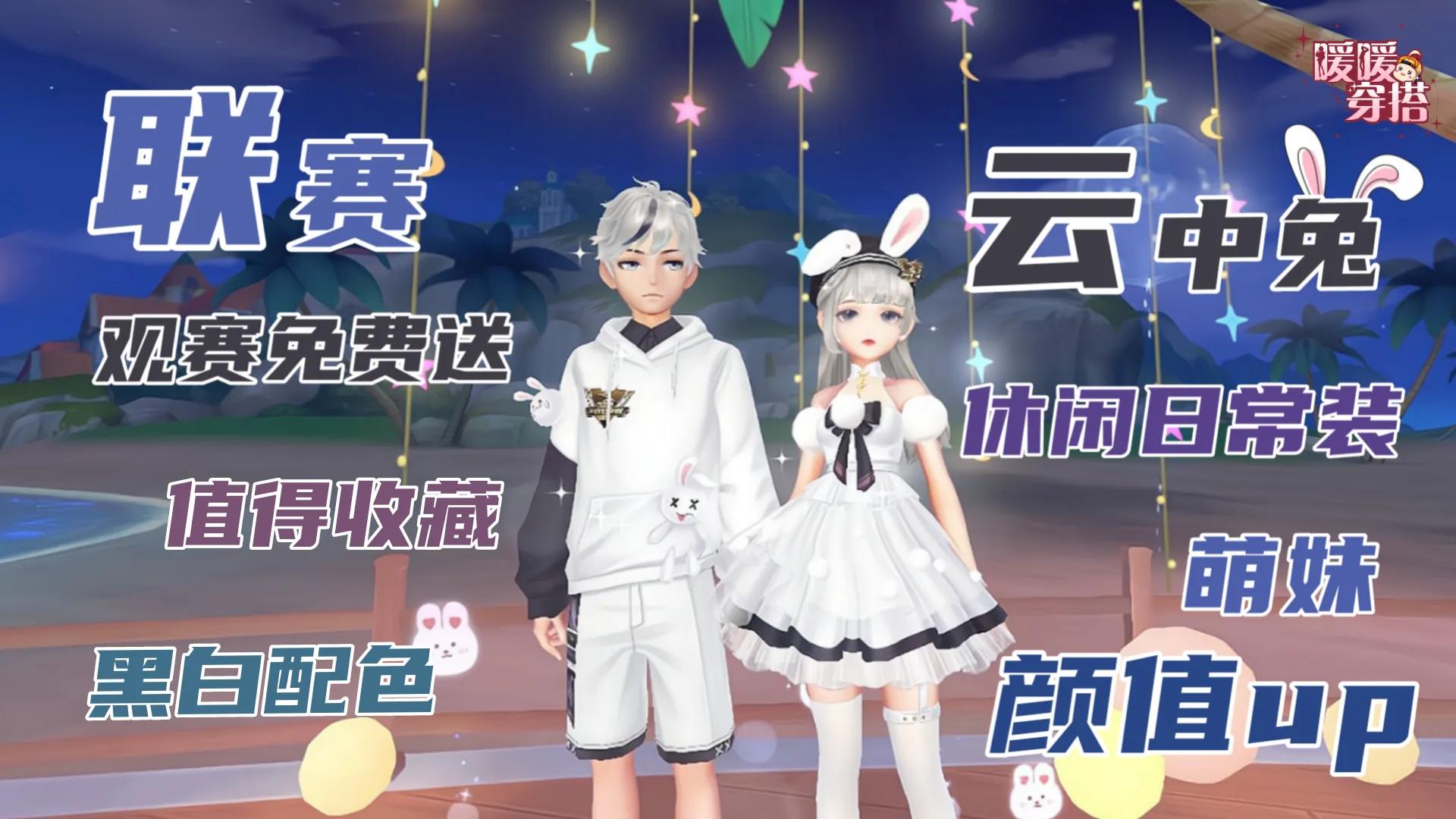 暖暖穿搭小店棉服中长款,暖暖穿兔子服装