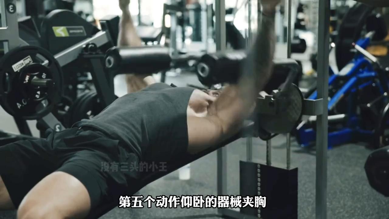 街健克里斯胸部训练,克里斯胸部训练