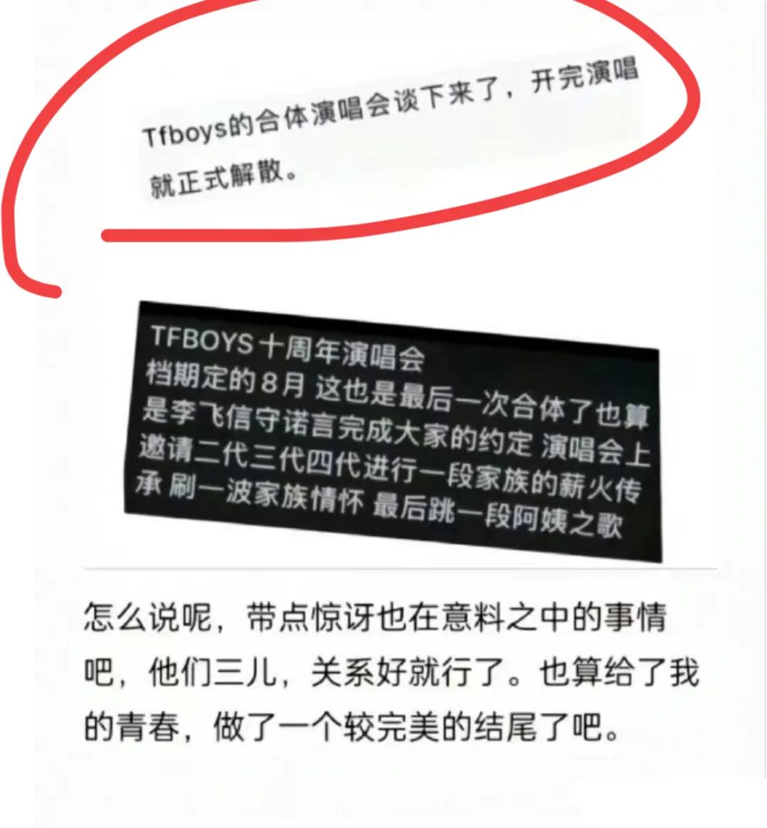 tfboys十周年演唱会为啥不同台,tfboys十周年演唱会会公布解散吗