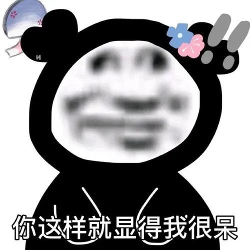 为什么别人秒懂污段子？最后一个能看懂的都是王者