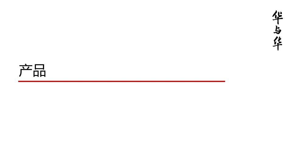 华与华营销方法,华与华营销是怎么做的