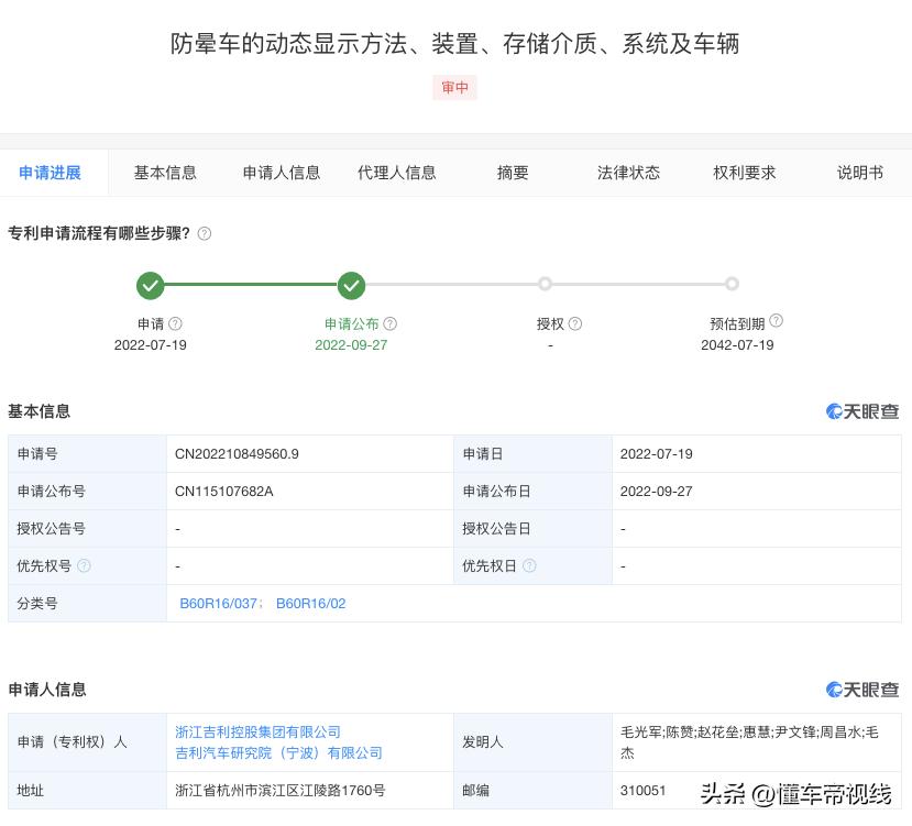 吉利车内静电灭蚊虫专利公布,吉利防晕车气体释放