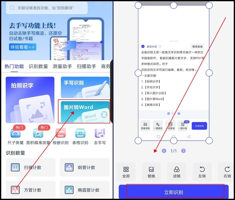 苹果手机拍照转换word文档,手机拍照转换word文档
