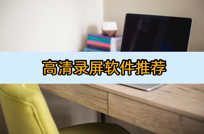 高清录屏软件无水印,Bandicam高清录屏软件工具