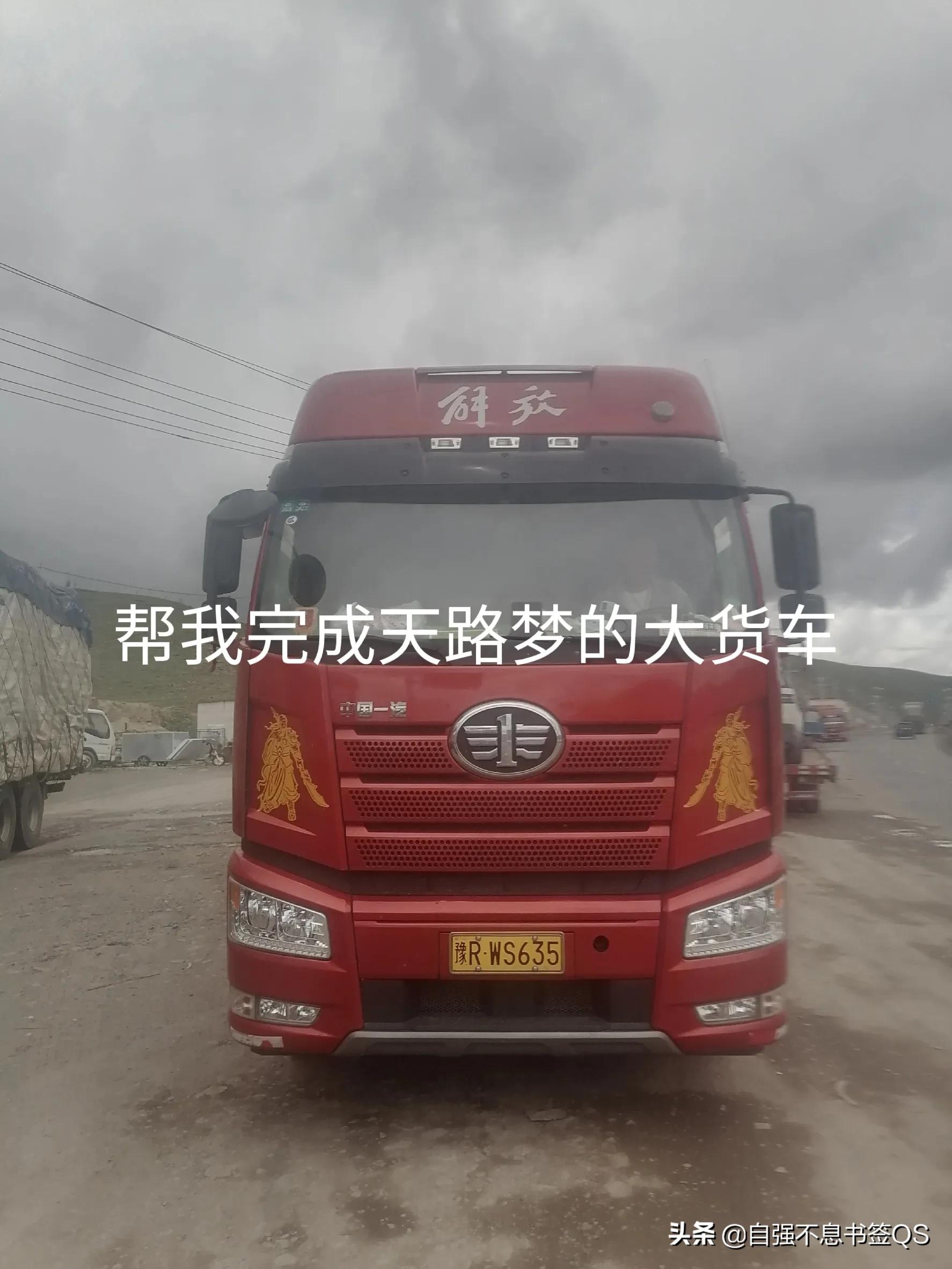 我心痛的是一位货运司机