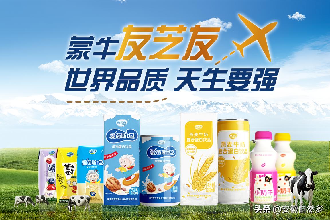 蒙牛友芝友招商总部,蒙牛与友芝友合作的产品