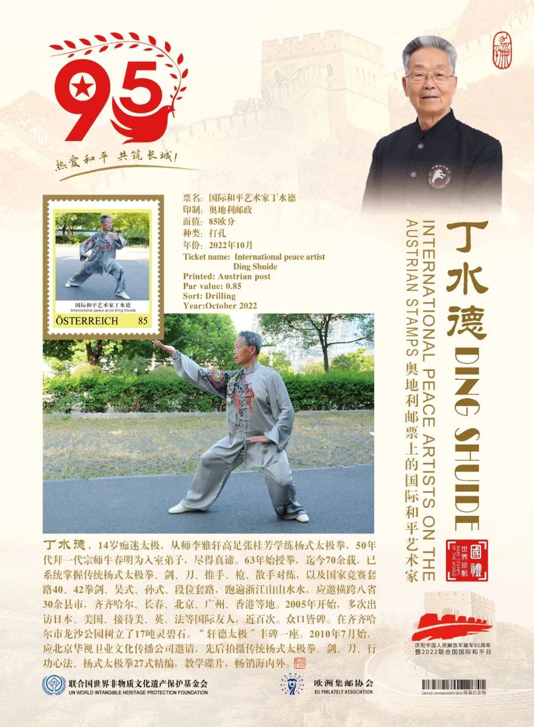 艺术为了和平丨国际和平艺术家：丁水德