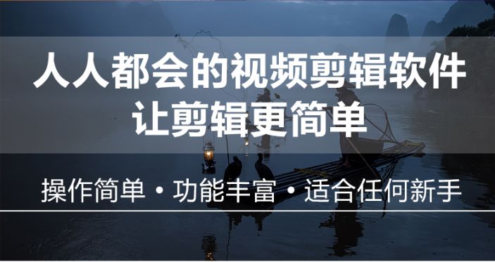 剪辑宝，人人都会的视频剪辑软件，让剪辑更简单