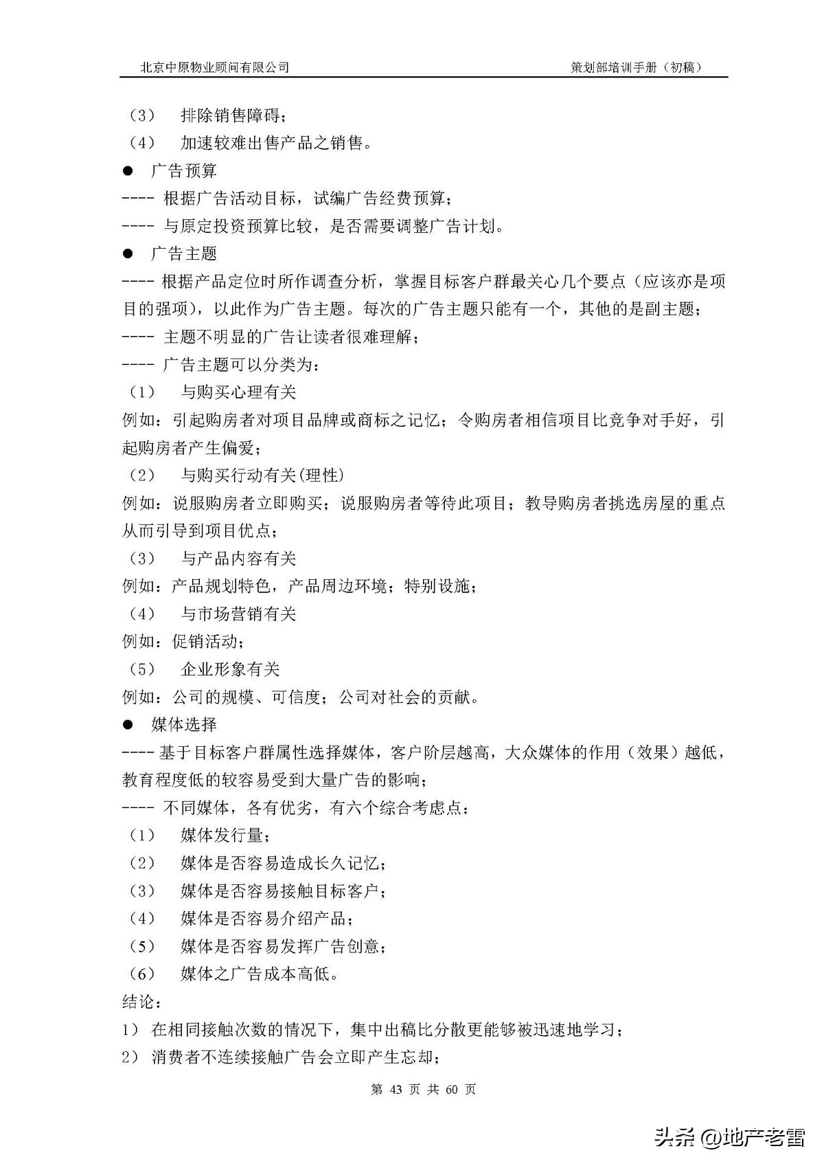 房地产公司培训资料,房地产开发部培训课程
