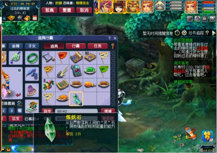 梦幻西游129任务通杀五开配置,梦幻西游70级女儿村五开任务装备