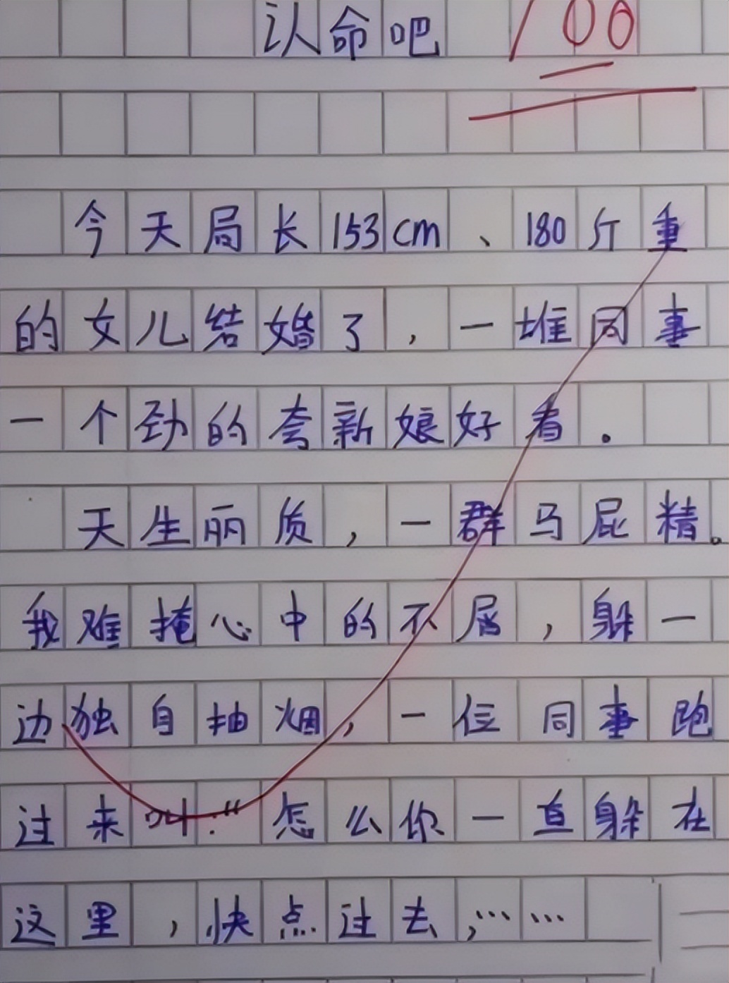 小学生搞笑作文写女性的,小学生作文搞笑女人