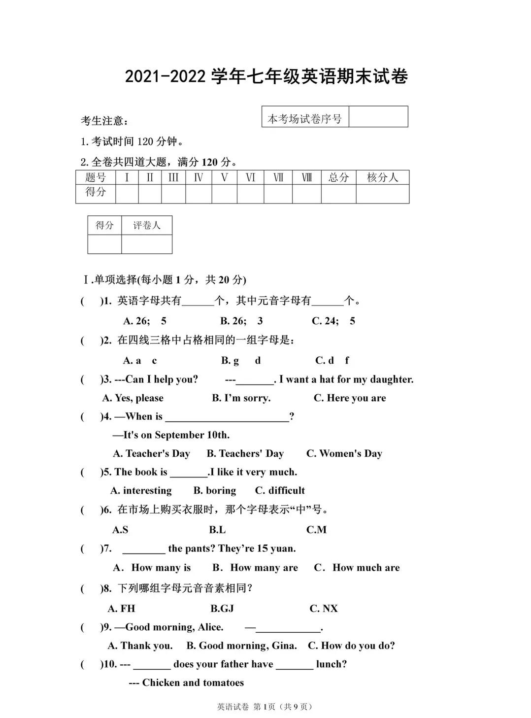 2021-2022年度第一学期期末试卷答案,2021-2022学年上期期末七年级英语