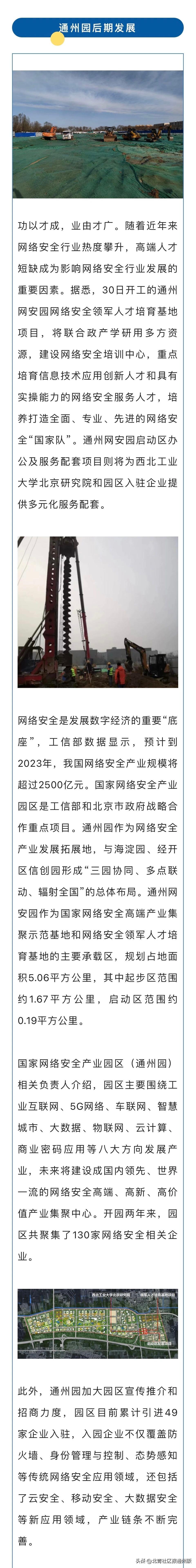 通州西集国家网络安全产业园,通州网络安全园项目