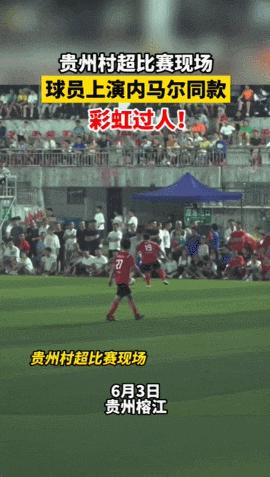 村ba和村超哪个更火爆,村超和村ba背后的意义