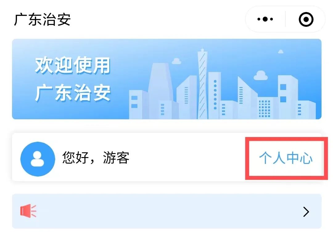 中山市粤居码网上申请办居住证,粤居码办理居住证入口