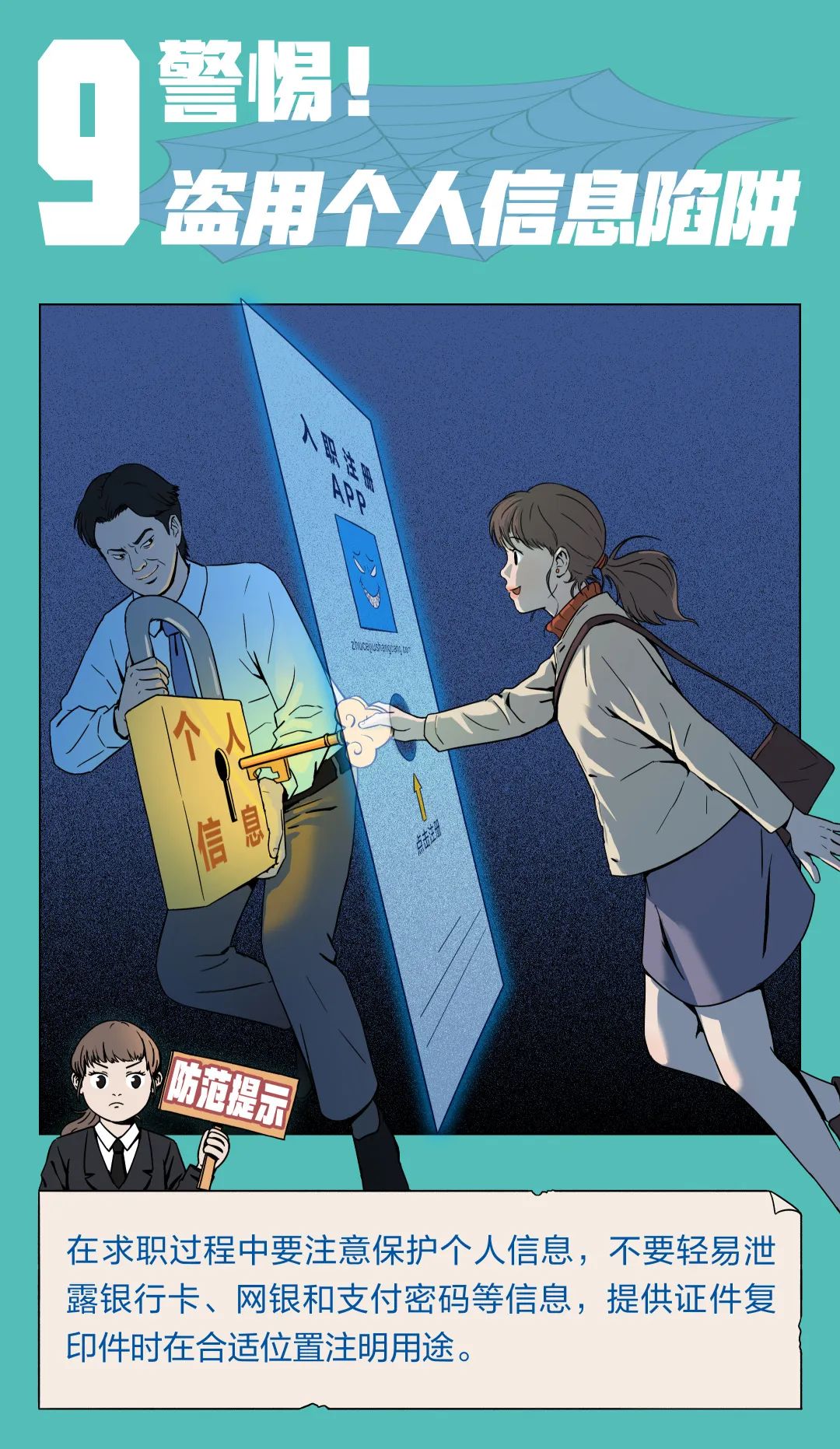 找工作应该向招聘人了解哪些,网上求职应该注意哪些事项