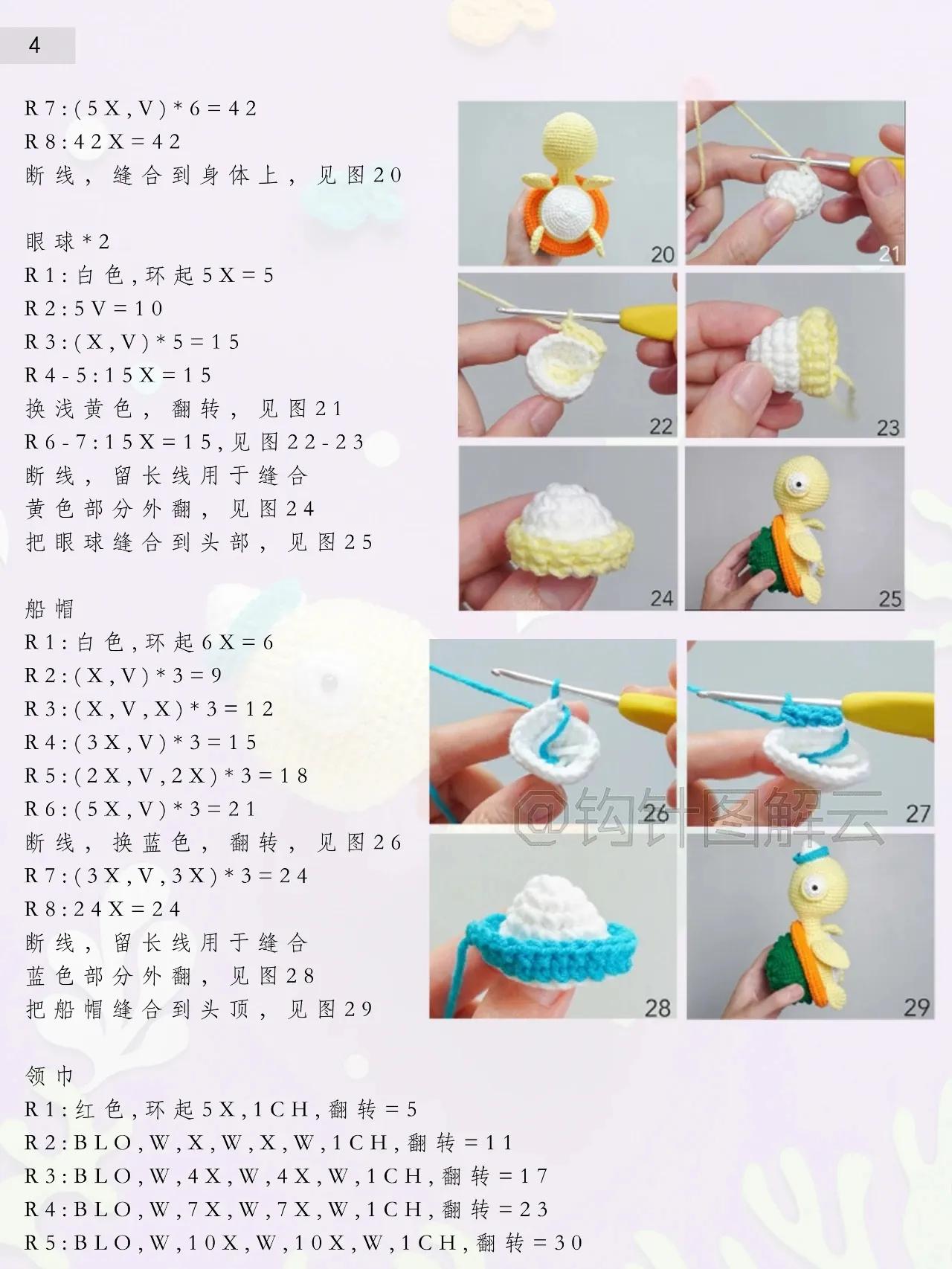 钩针编织金钱龟图解,钩针乌龟头部图解