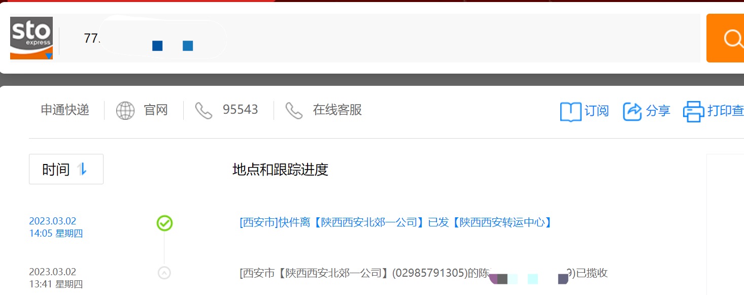 华商记者帮）将社保卡寄丢，申通快递说赔300元；寄件人：母亲得从*疆新**回西安补办，申通应承担部分费用
