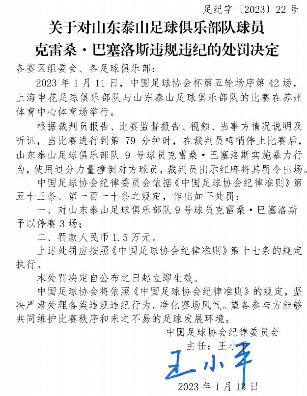 中国足球纪律处罚,中国足球平时都不训练吗