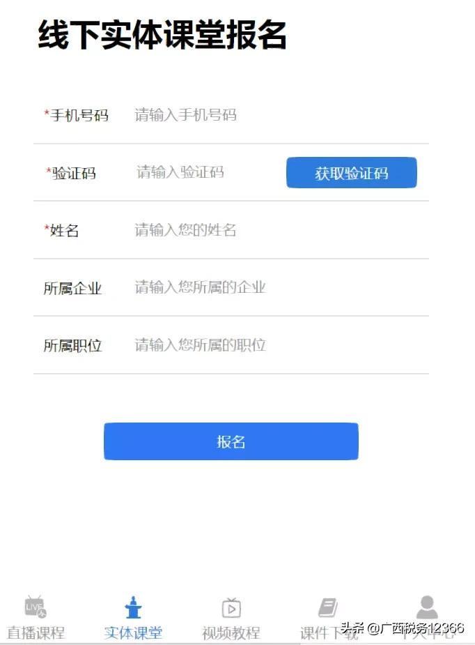 税务直播纳税人学堂,纳税人学堂在哪个网站