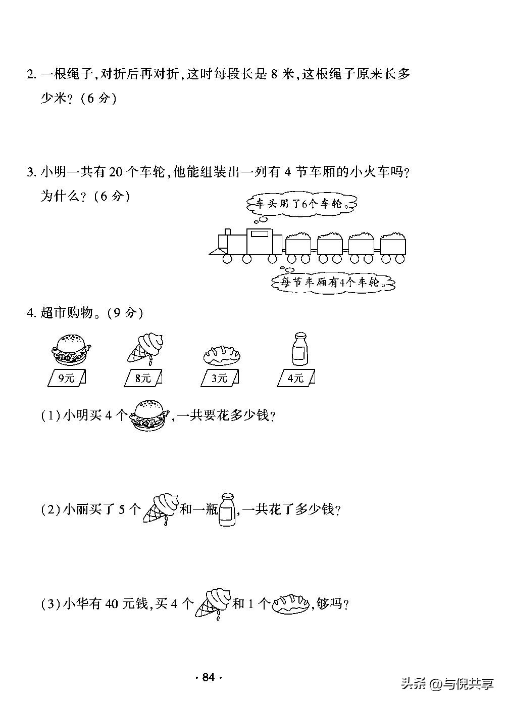 2022年二年级上册期末考试卷数学,二年级数学期中试卷人教版2021年