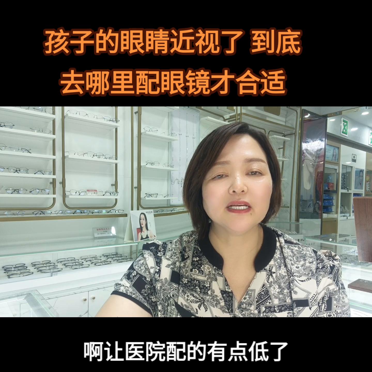 临泉哪个眼镜店配的眼镜好,临武去哪个眼镜店配眼镜比较好