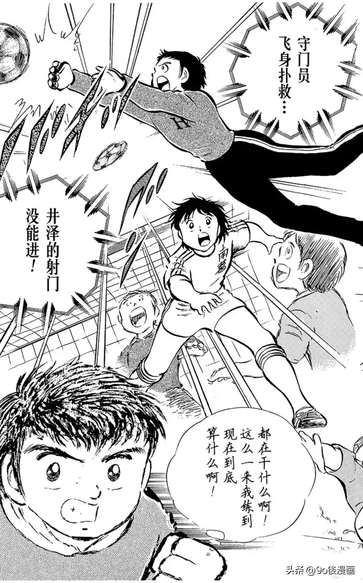 足球小将石崎高光时刻,足球小将石崎的大失误