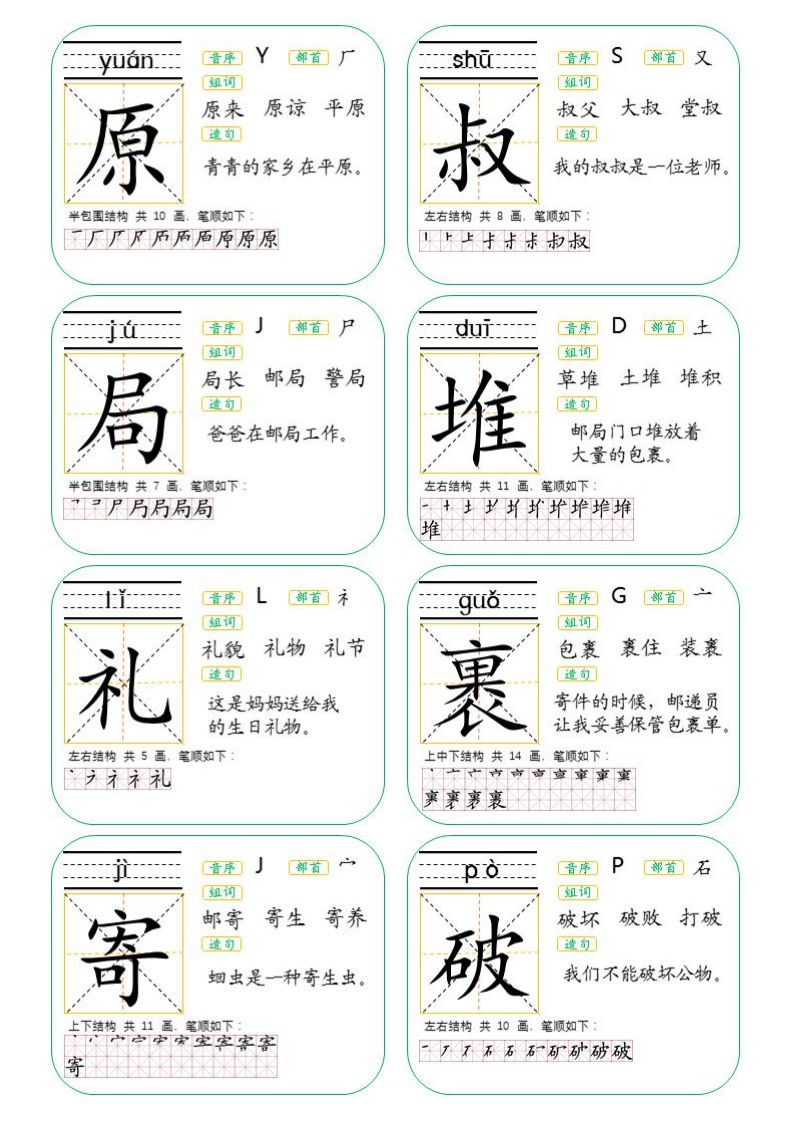 二年级生字卡片词语大全,生字卡片二年级下册