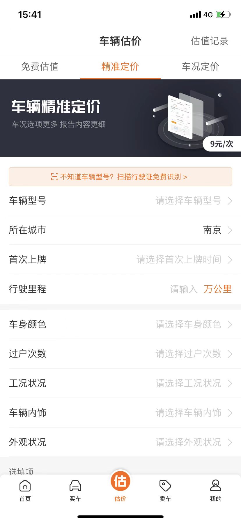 二手车价格估值计算器,二手车估值准的app