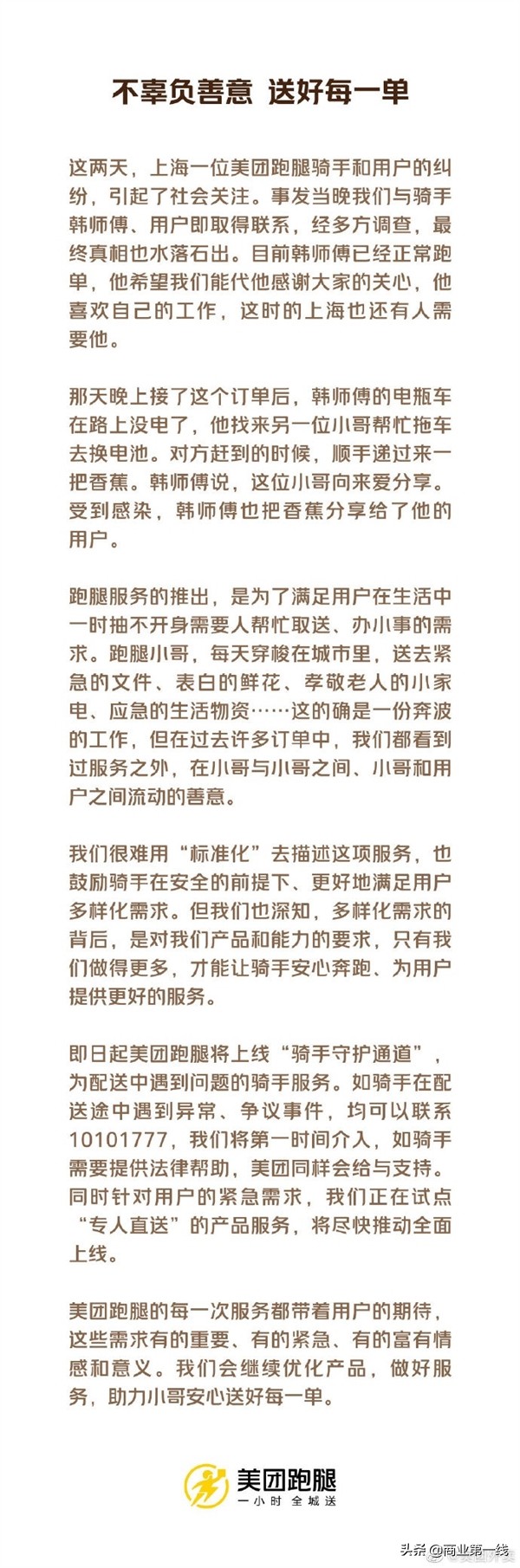 博主称被跑腿勒索暗示加价！美团回应来了