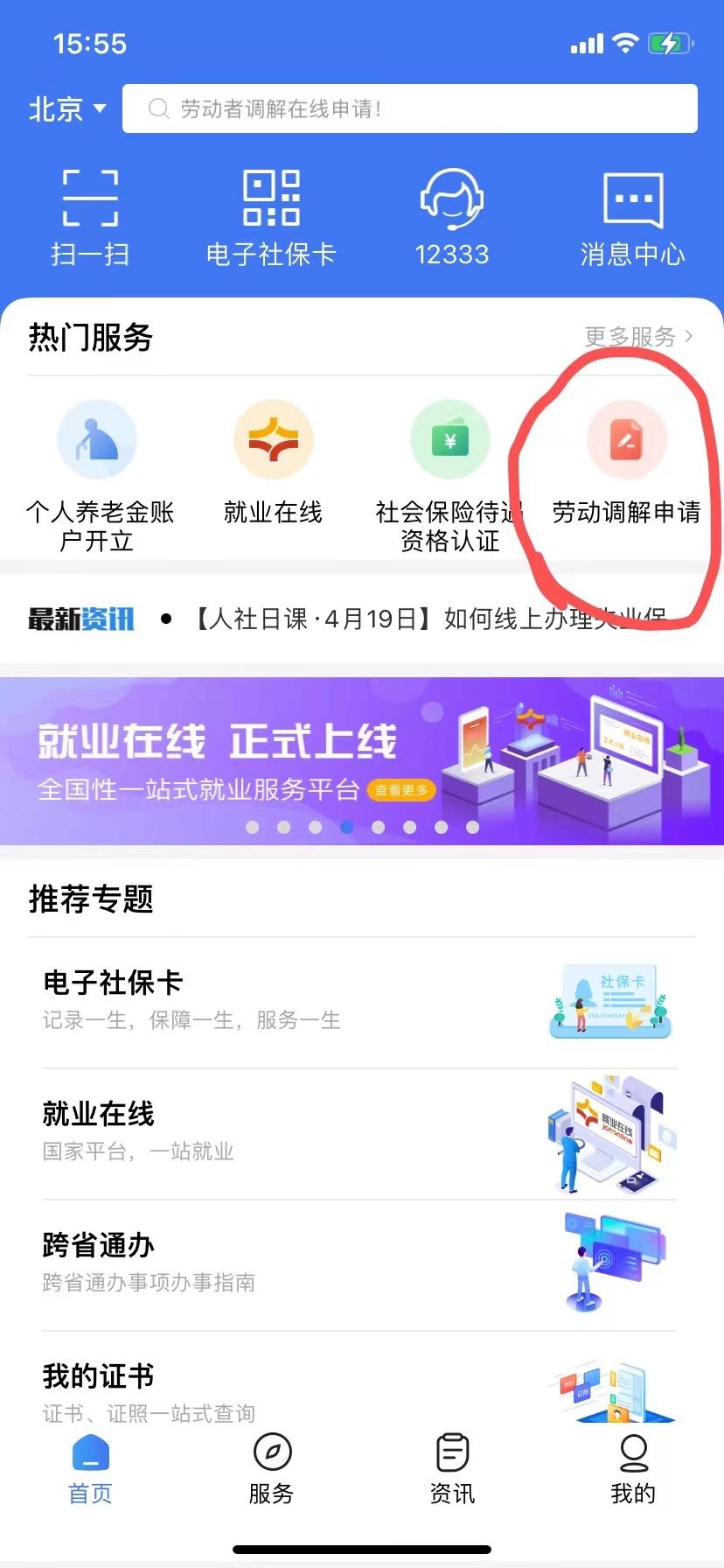 北京申请劳动仲裁流程和费用,劳动仲裁后去法院申请执行流程