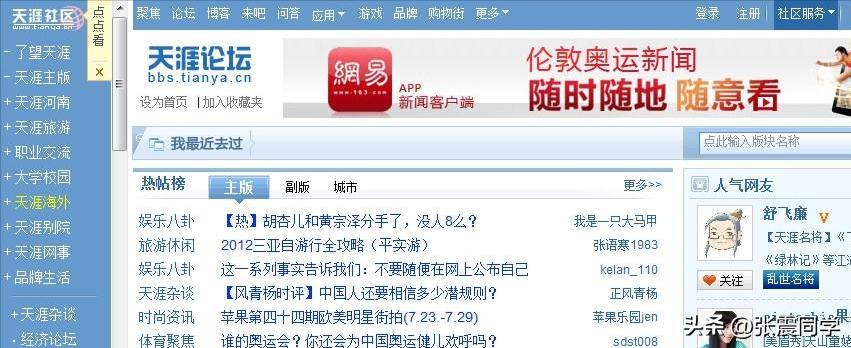 互联网三大巨头发展史,毁誉参半曾经的互联网巨头