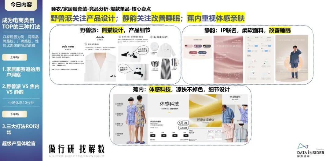 蕉内野兽派,野兽派跟蕉内区别