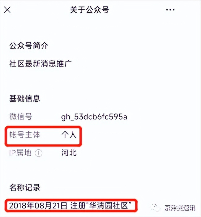 一个主体为北京某公司的小程序,用一个人号收集着大量真实信息
