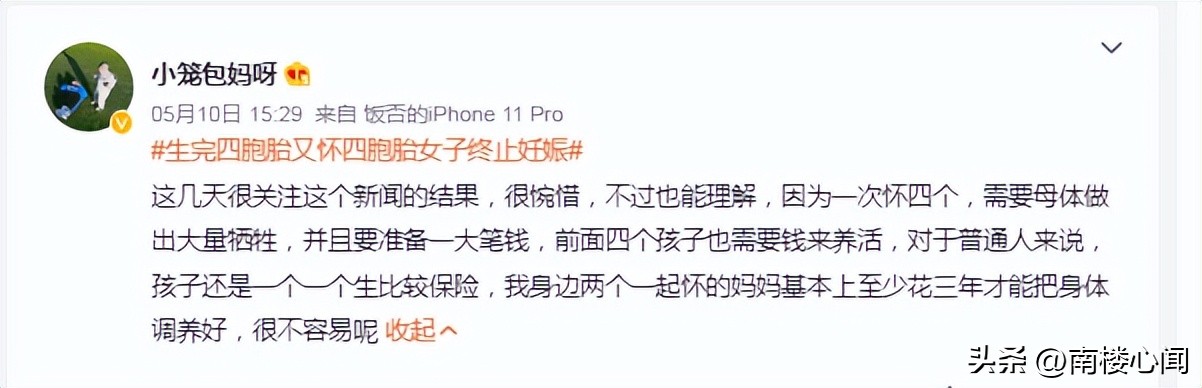 生四胎后，没做好这件事，又怀四胎，肠子都悔青了，网友要注意了