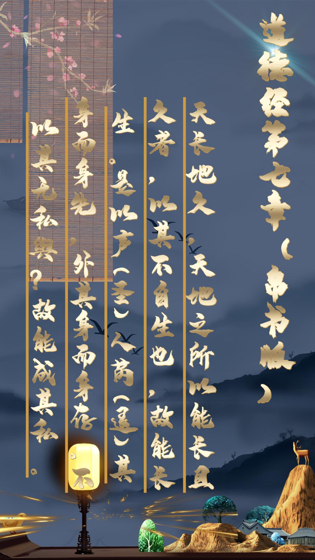 道德经第几章天道忌满人道忌全,道德经天道苍苍人道茫茫