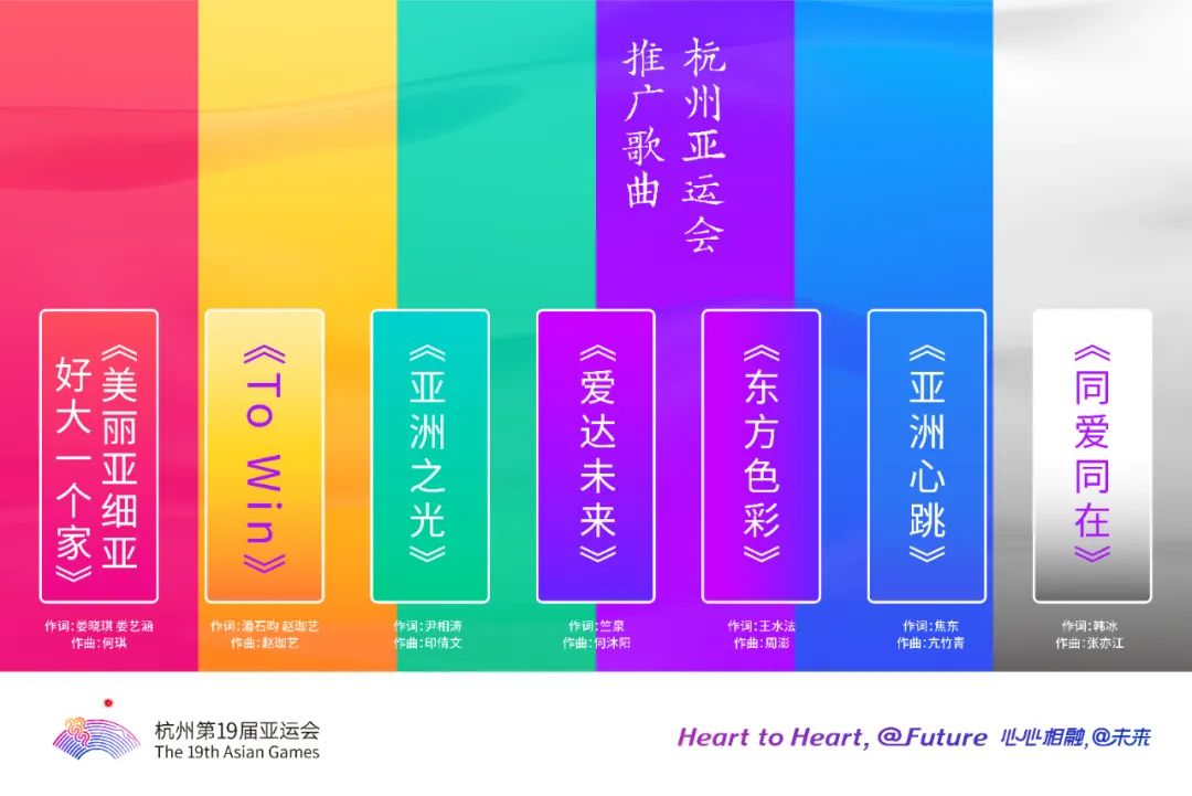 杭州亚运会推广歌曲,亚运会播放杭州市歌