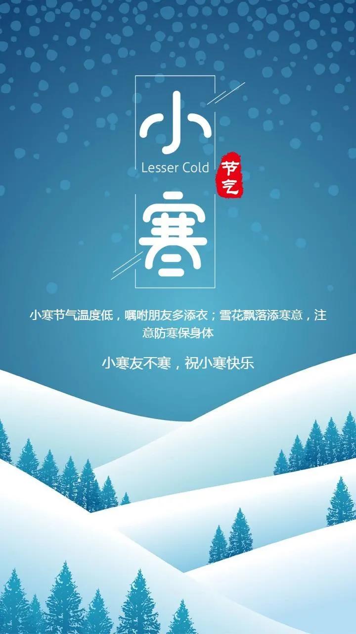 小寒节气祝福图片动态图,小寒节气温馨祝福语图片