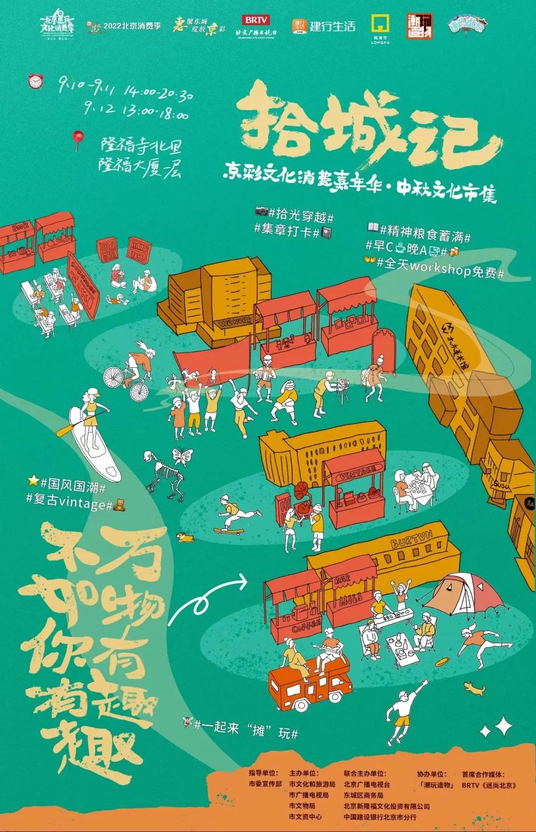 剧透第二波，再揭秘40位摊主！他们说万物有趣不如你有趣！