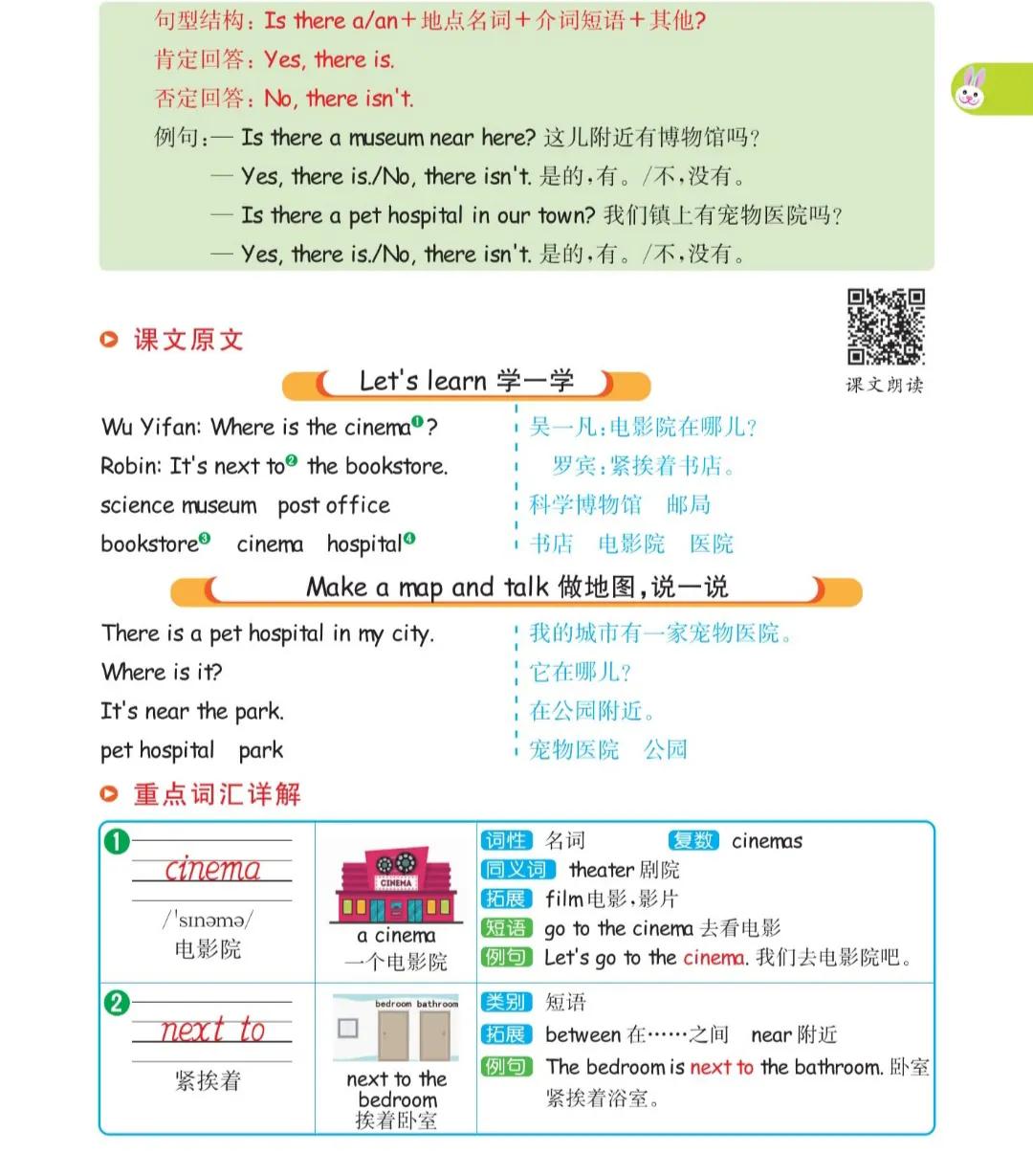 六年级英语上册第一单元《sectionA》课文笔记和知识点，预习专用