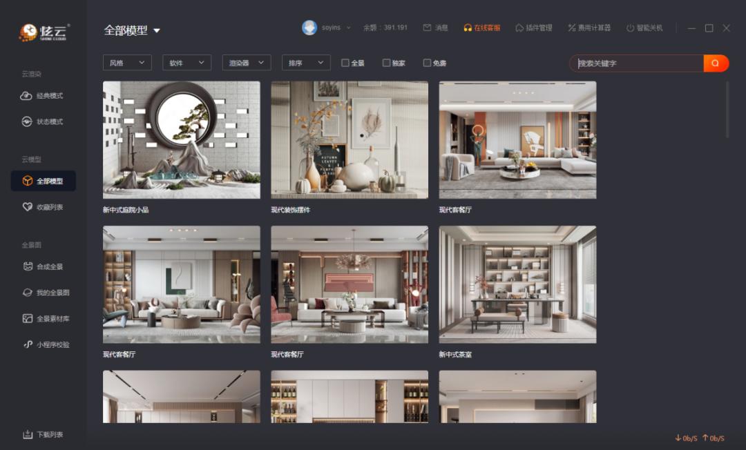 炫云新版,炫云客户端的隐藏功能