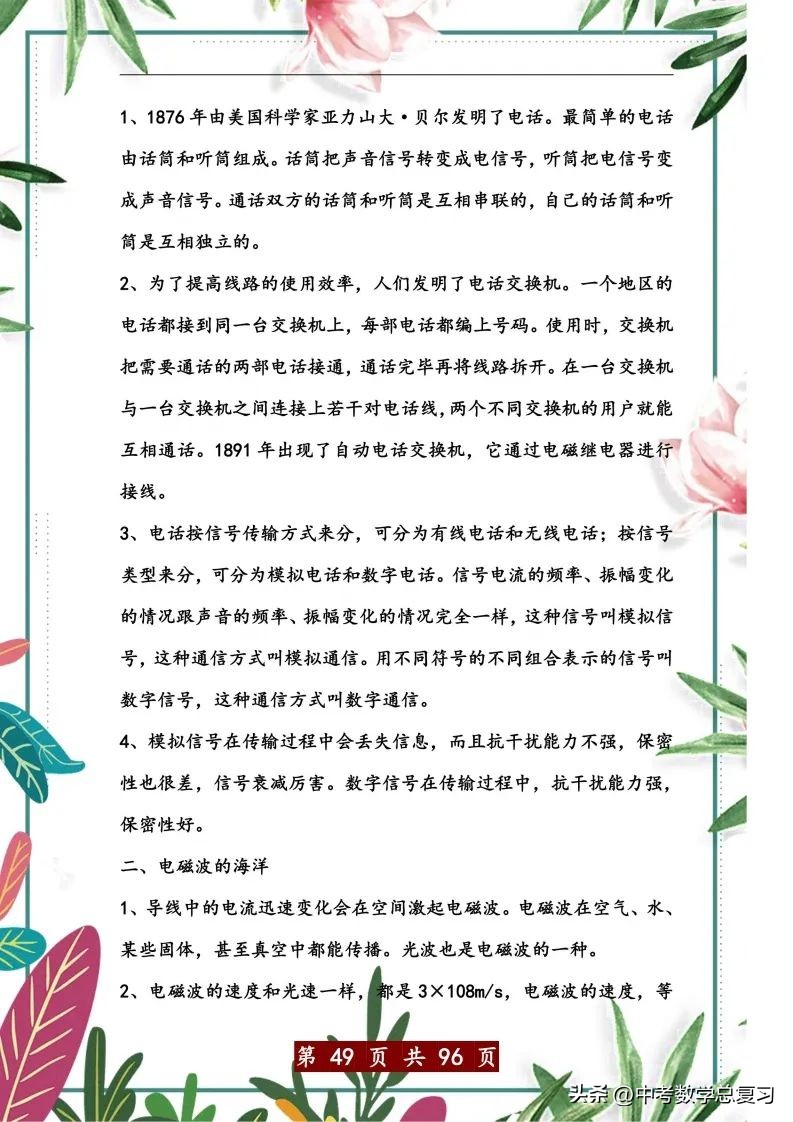 中考物理总复习：八九年级知识点归纳总结（直接打印），请收藏