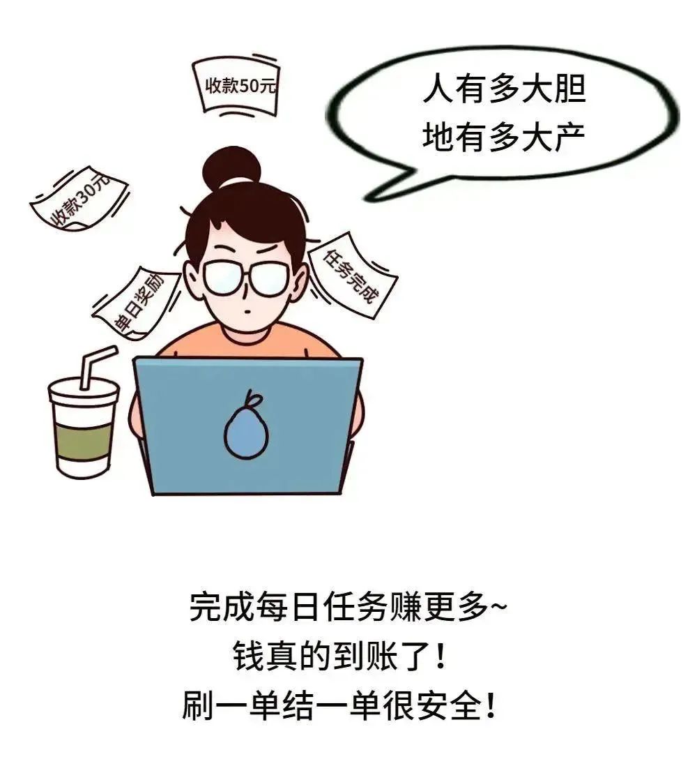 防受骗防伤害安全教育,网络刷单是陷阱三招教您防诈骗