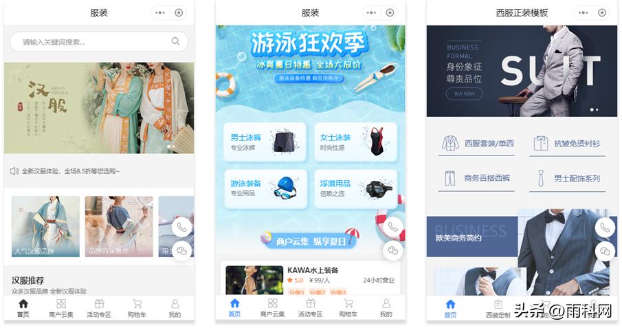 服装店搭建免费微信小程序商城,小程序服装商城设计方案