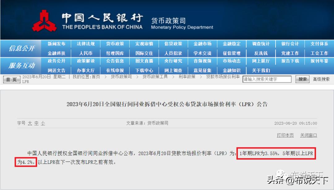 央行利息下降房贷利率会不会下降,央行再次下调房贷利率的最新消息
