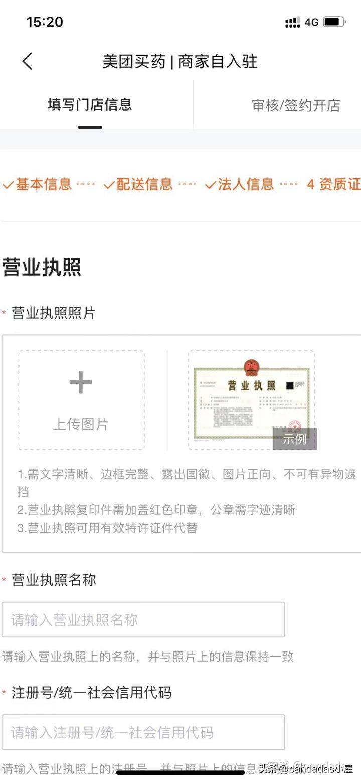 美团外卖商家版入驻教程,美团外卖零基础商家入驻流程