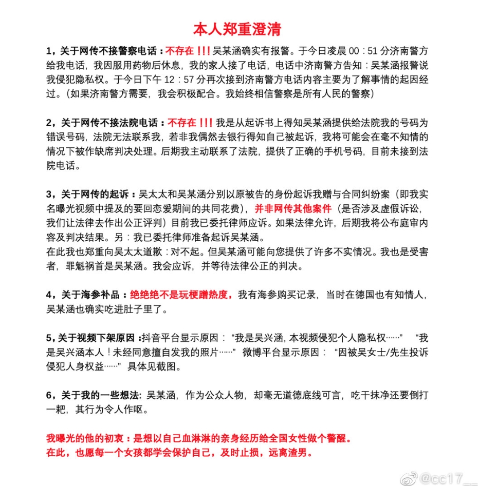 吴兴涵劈腿实锤，大闹足协杯女士晒截图，网购大连海参1188元